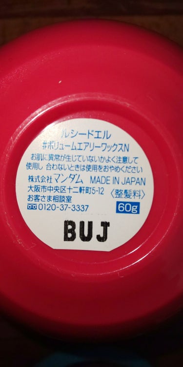 ＃ボリュームエアリーワックス/ルシードエル/ヘアワックス・クリームを使ったクチコミ（3枚目）