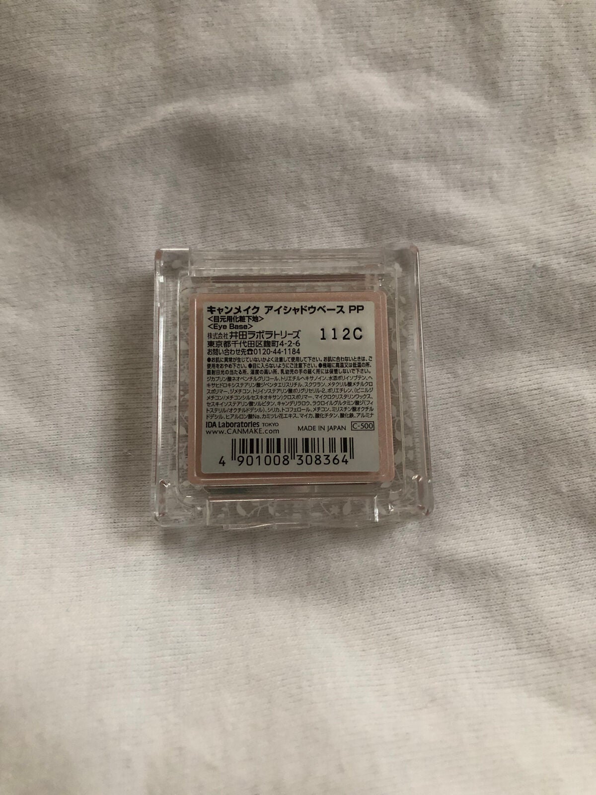 アイシャドウベース/キャンメイク/アイシャドウベースを使ったクチコミ(2枚目)