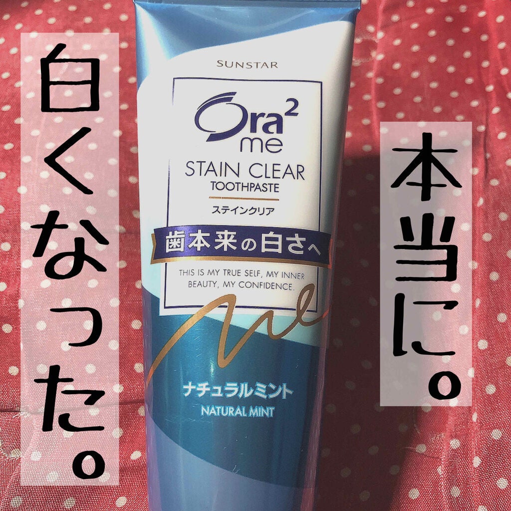 オーラツーミー ステインクリア ペースト/オーラツー/歯磨き粉を使ったクチコミ(1枚目)