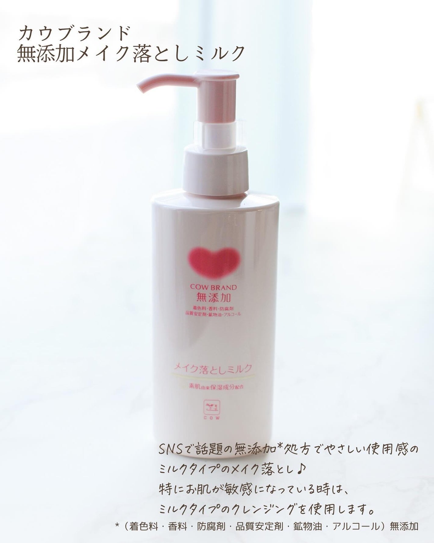 メイク落としミルク/カウブランド無添加/ミルククレンジングを使ったクチコミ(2枚目)