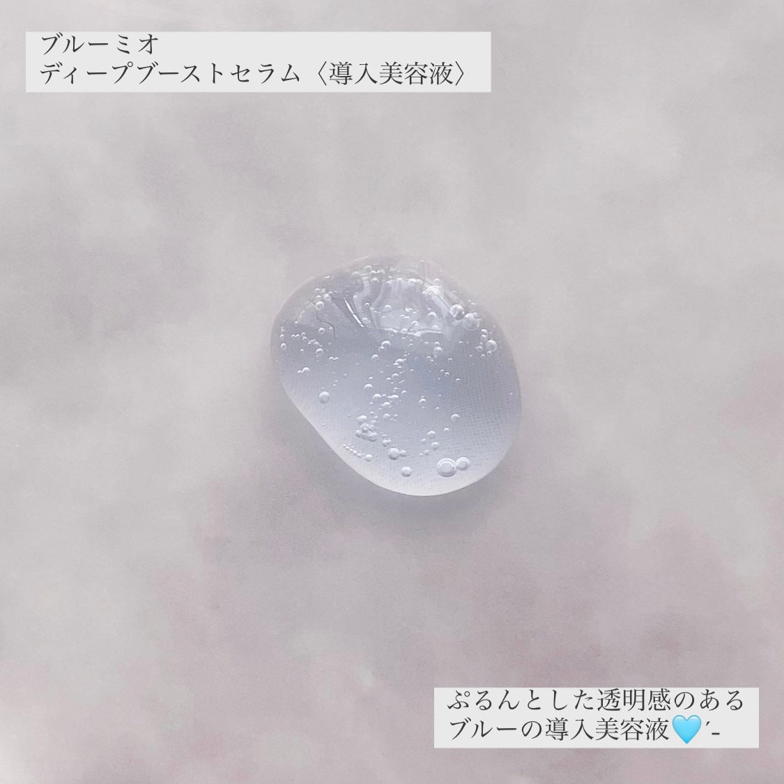ディープブーストセラム/ブルーミオ/美容液を使ったクチコミ(4枚目)