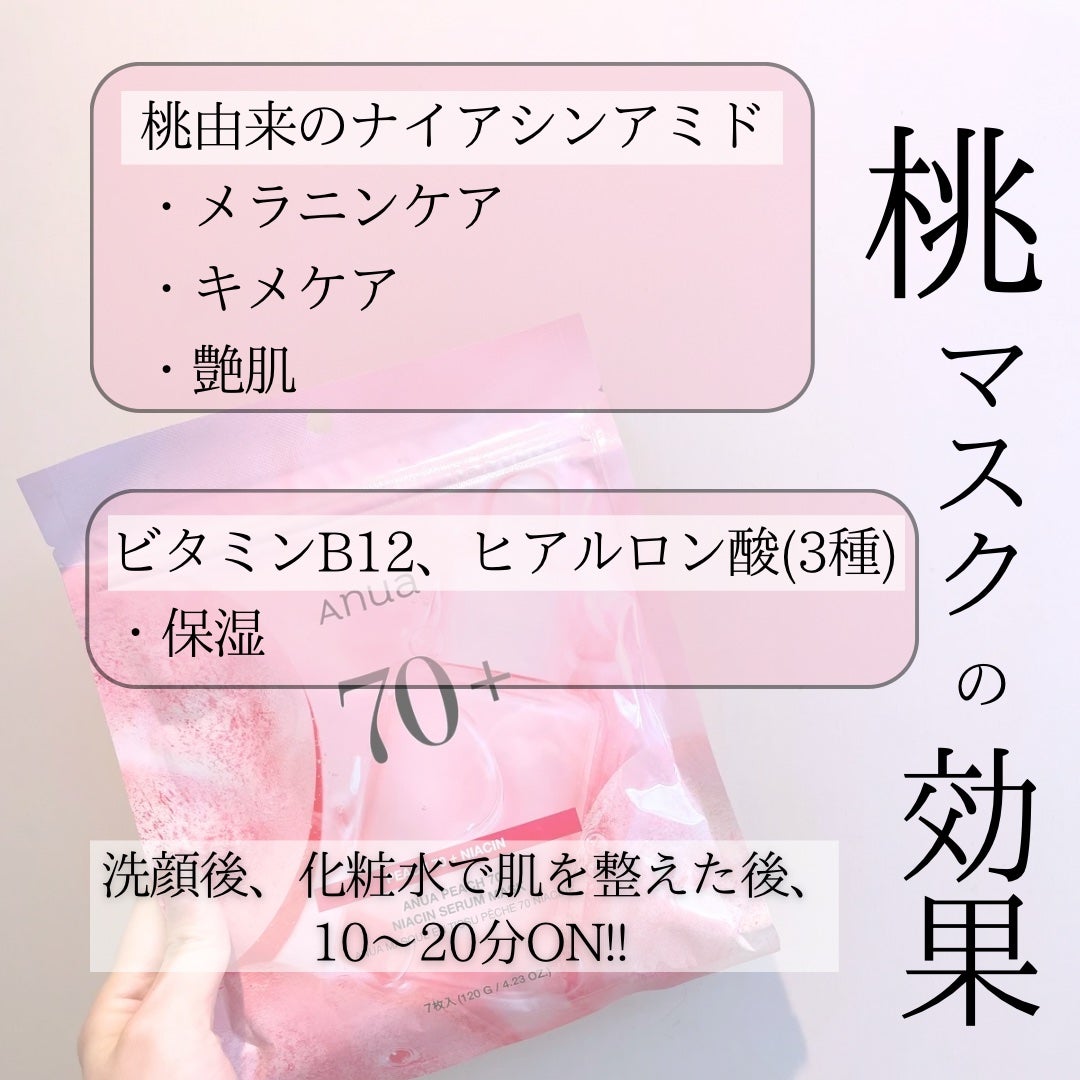 桃70%ナイアシンシートマスク/Anua/シートマスク・パックを使ったクチコミ(3枚目)
