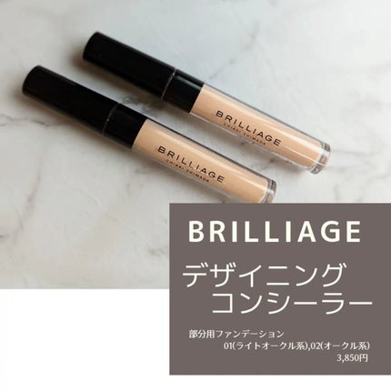 デザイニング コンシーラー/ブリリアージュ/リキッドコンシーラーを使ったクチコミ(1枚目)
