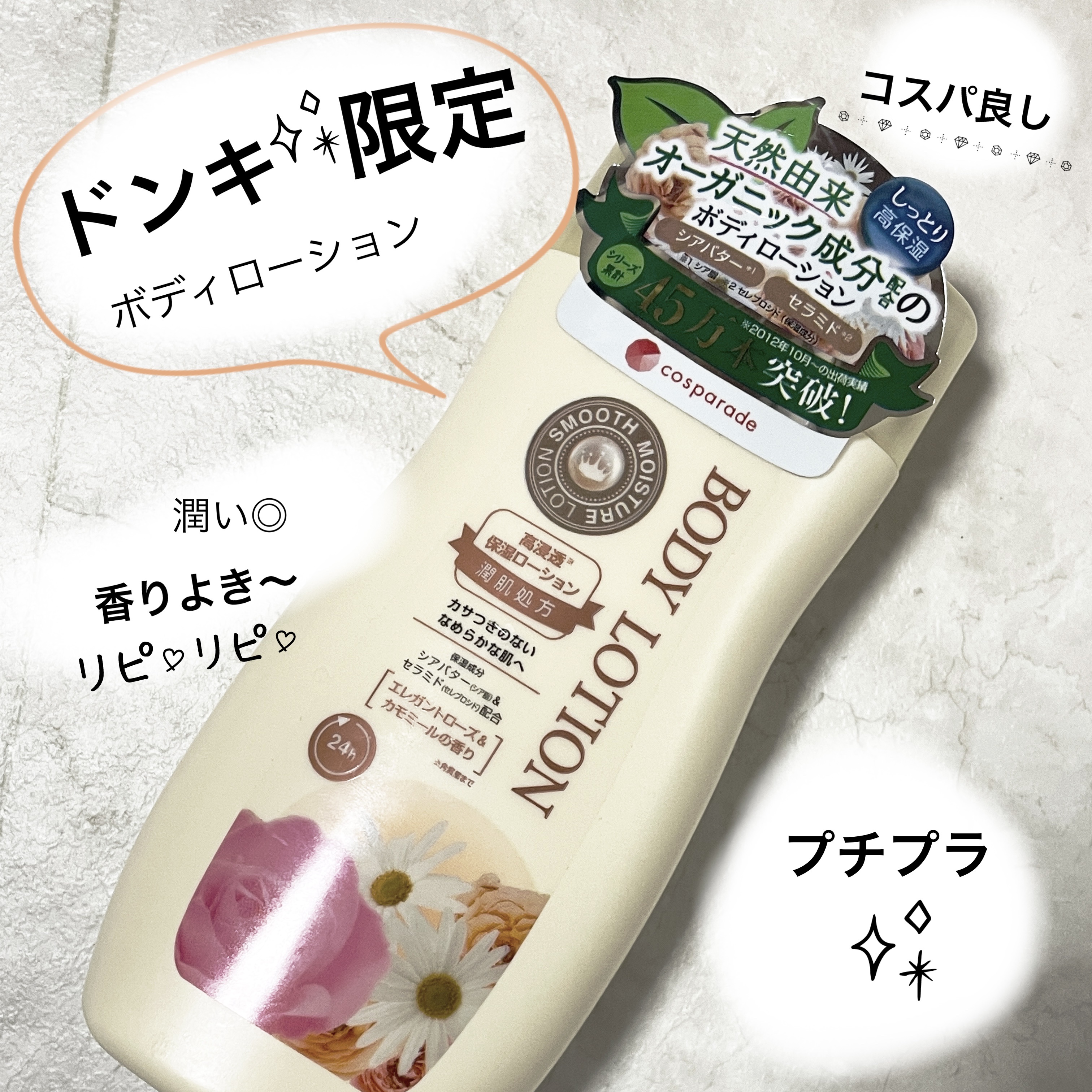 BODY CARE LOTION/ドン・キホーテ/ボディローションを使ったクチコミ（1枚目）