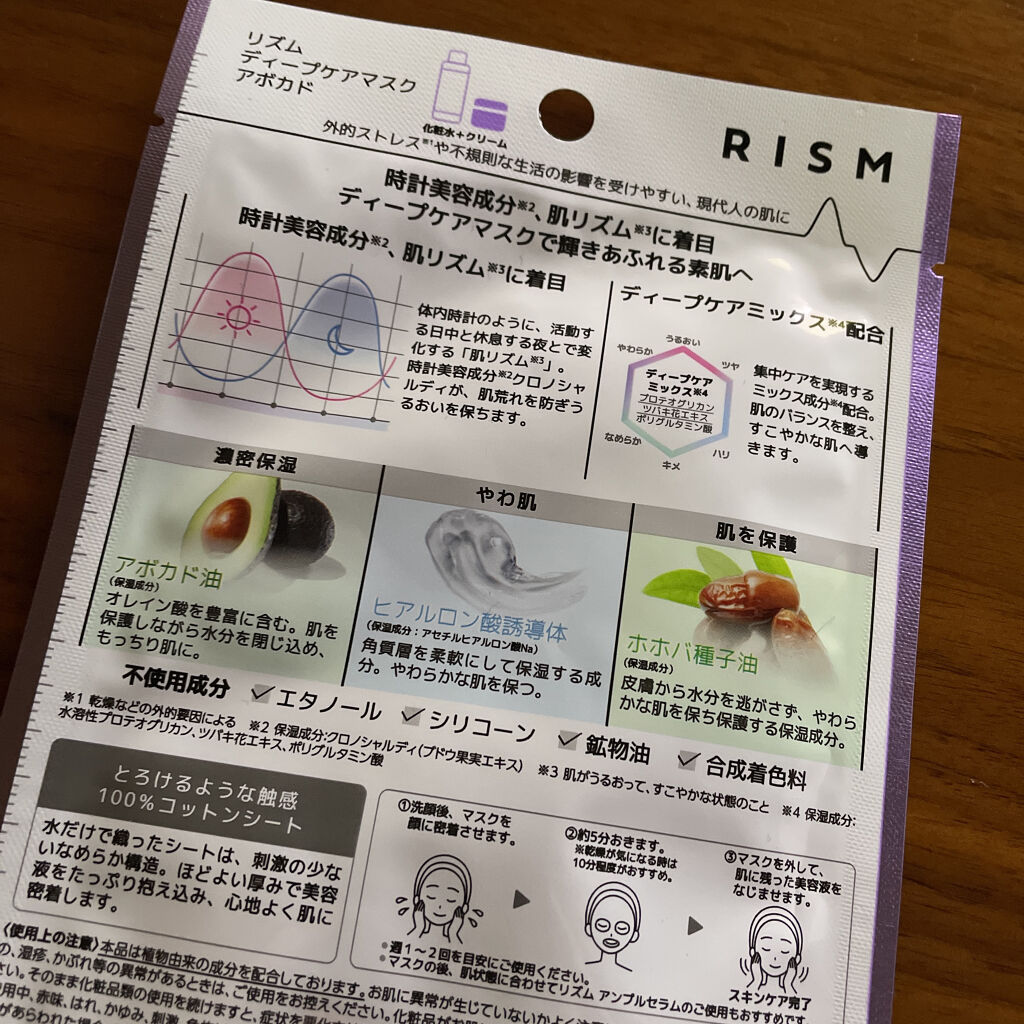 ディープケアマスク アボカド/RISM/シートマスク・パックを使ったクチコミ（2枚目）