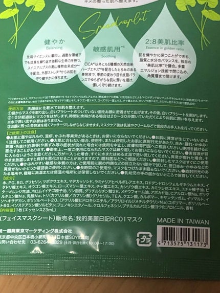 CICAトリプルリペアマスク /我的美麗日記/シートマスク・パックを使ったクチコミ(5枚目)