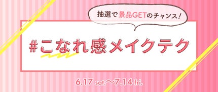 LIPS公式アカウント on LIPS 「\本日6/17(土)から新しいハッシュタグイベントがSTART..」(6枚目)