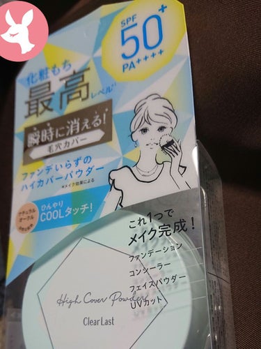 皆様、お元気ですか⁉️
こちらは梅雨明けしましたが、雹が降ったり豪雨になったりと、今ひとつ安定しないお天気が続いています😥

今回は仕事用にと買いました、こちら
クリアラストフェイスパウダー ハイカバー