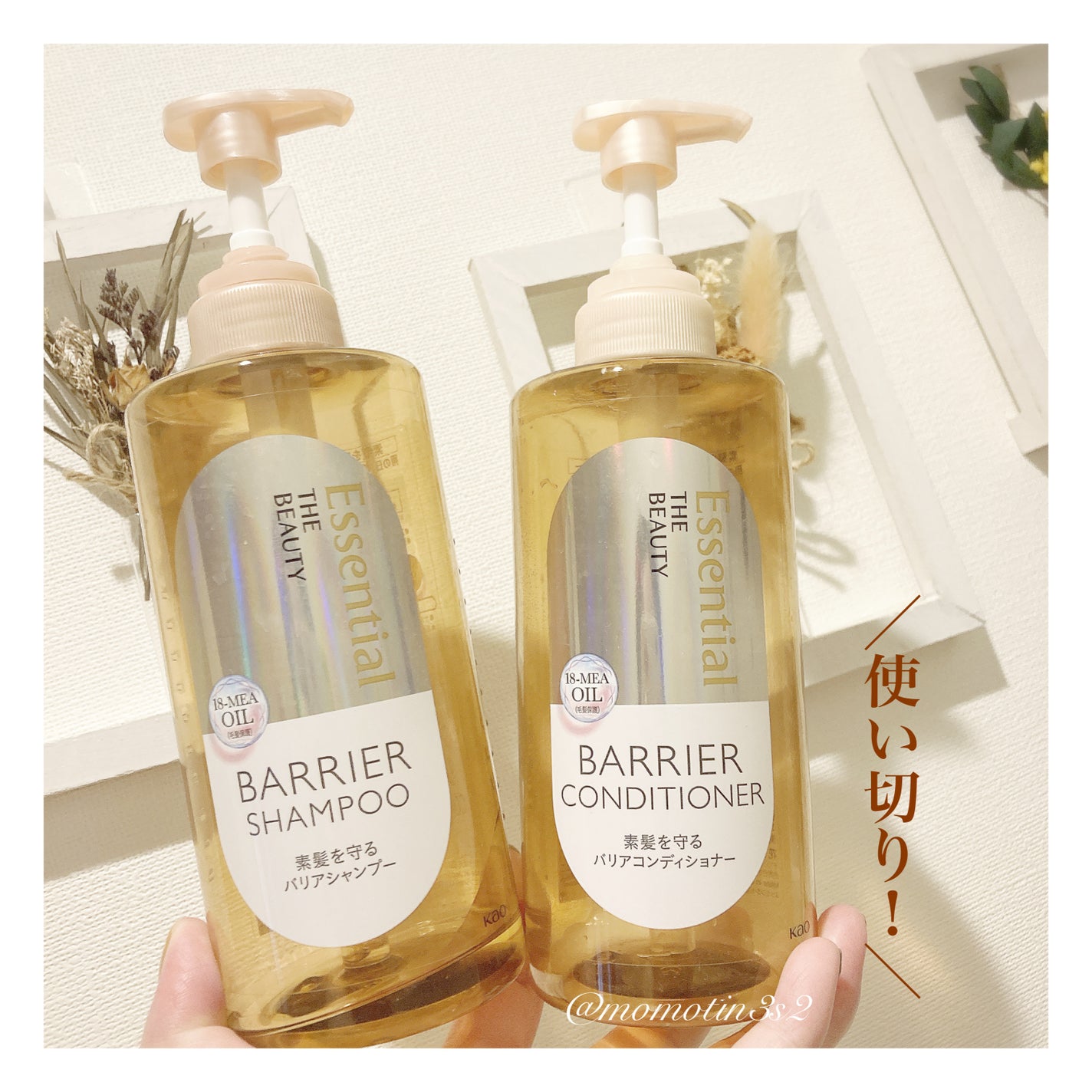 ザビューティ 髪のキメ美容素髪を守る バリアシャンプー/コンディショナー/エッセンシャル/シャンプー・コンディショナーを使ったクチコミ(1枚目)