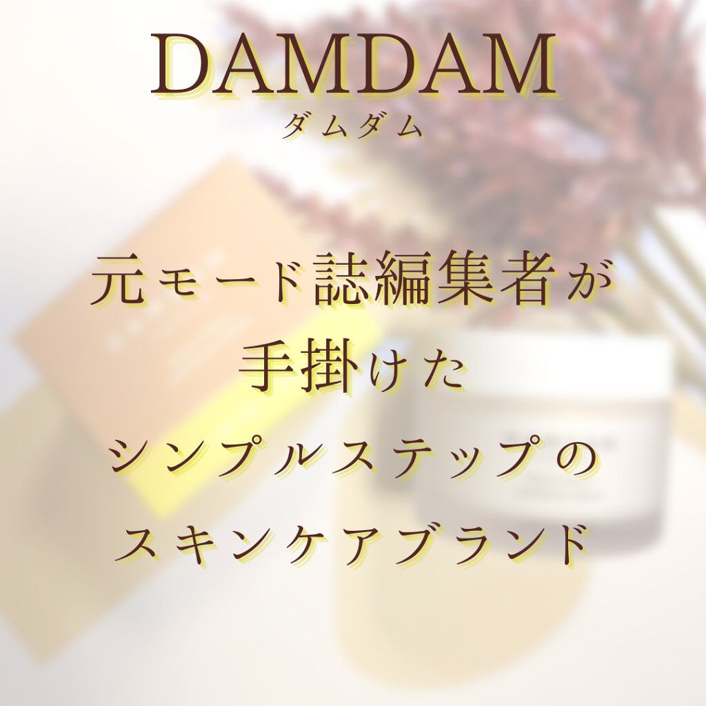 もちもちルミナスフェイスクリーム/DAMDAM/フェイスクリームを使ったクチコミ（2枚目）