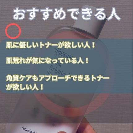 ミルクブライトニングトナー/MEDIHEAL/化粧水を使ったクチコミ(4枚目)