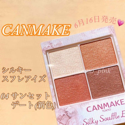 シルキースフレアイズ/キャンメイク/アイシャドウパレットを使ったクチコミ(2枚目)