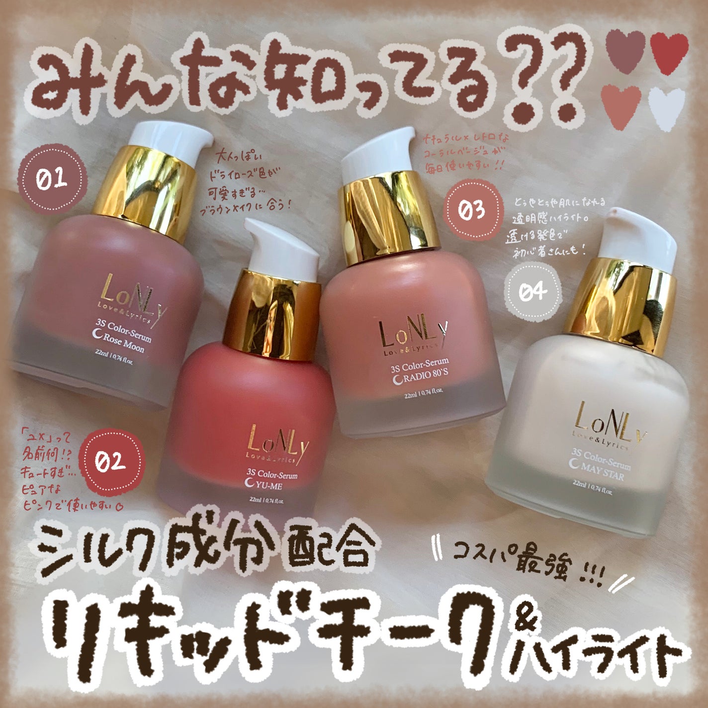 3S カラーセラム/LoNLy /リキッドチークを使ったクチコミ(1枚目)