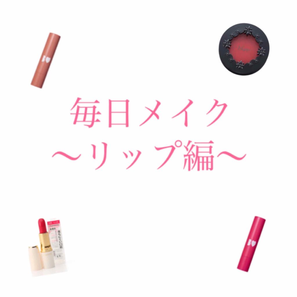 リシェ  リップ&チーク クリーム/Visée/ジェル・クリームチークを使ったクチコミ（1枚目）