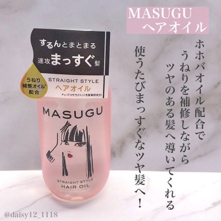 MASUGU シャンプー/トリートメント/STYLEE/市販シャンプーを使ったクチコミ(4枚目)