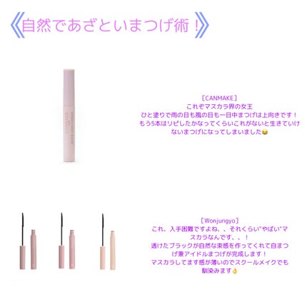 クイックラッシュカーラー/キャンメイク/マスカラ下地を使ったクチコミ(4枚目)