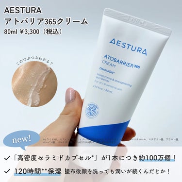 アトバリア365クリーム/AESTURA/フェイスクリームを使ったクチコミ（3枚目）