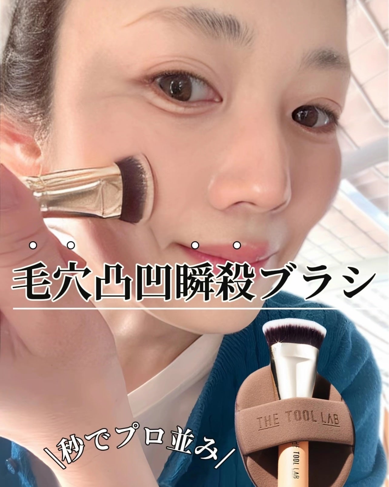 超密着カバーデュオ/THE TOOL LAB/メイクアップキットを使ったクチコミ(1枚目)