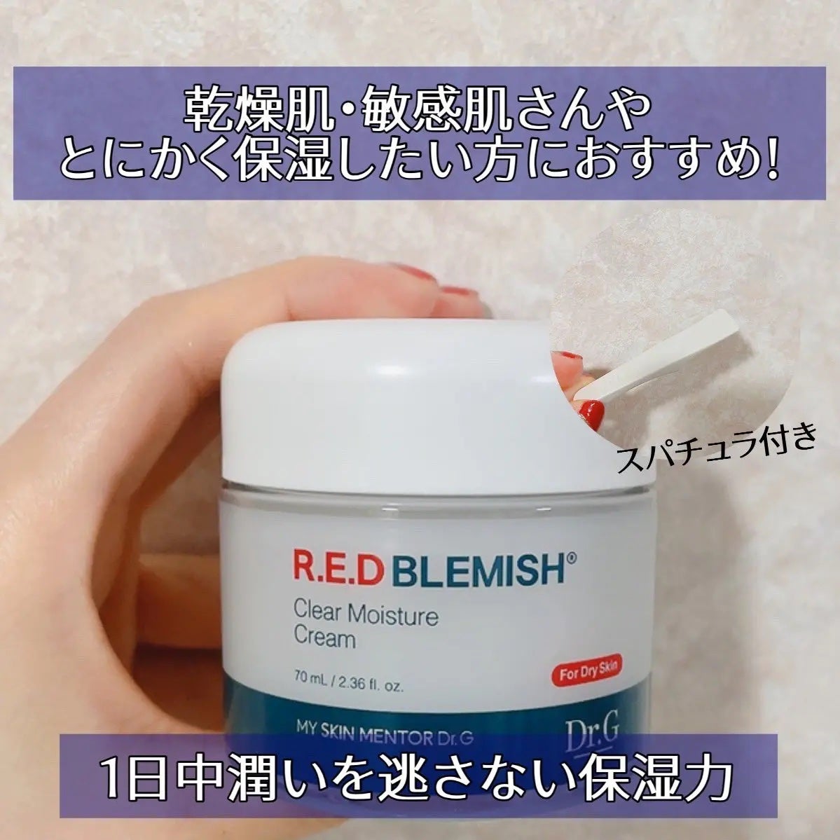 レッドブレミッシュ クリアモイスチャークリーム/Dr.G/フェイスクリームを使ったクチコミ(1枚目)