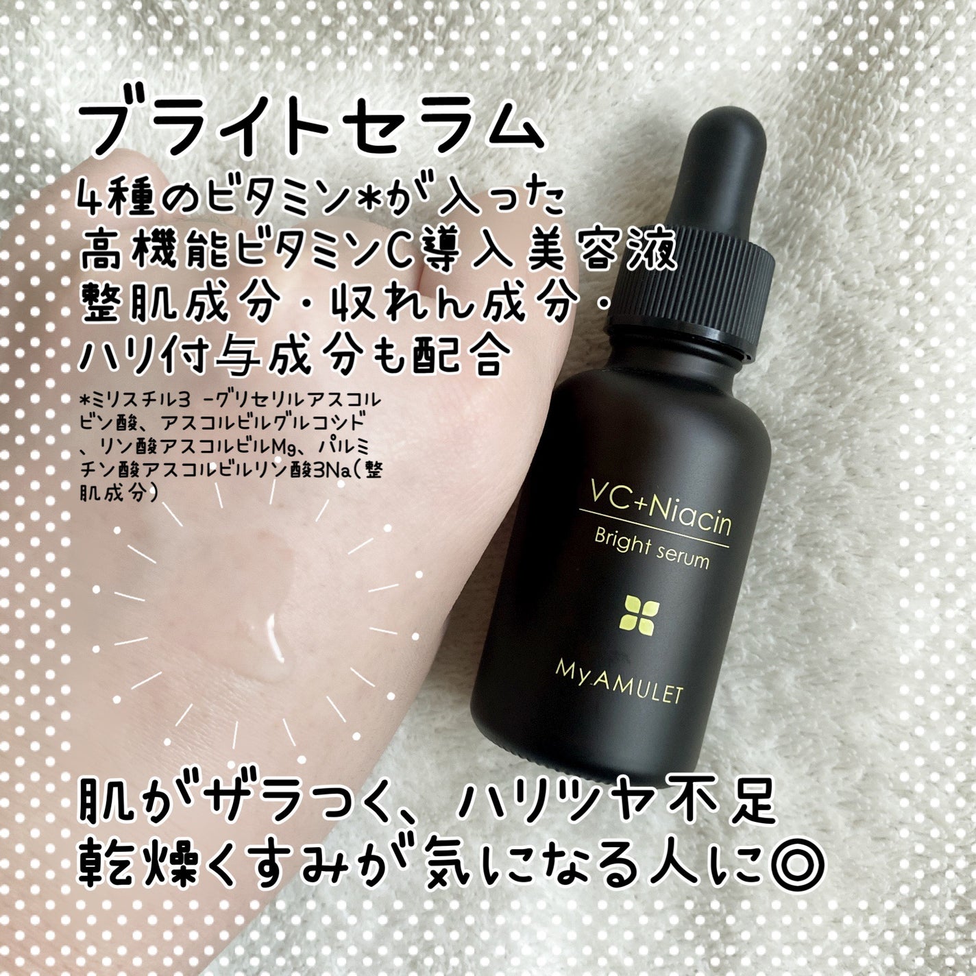 ブライトセラム/My AMULET/美容液を使ったクチコミ(2枚目)