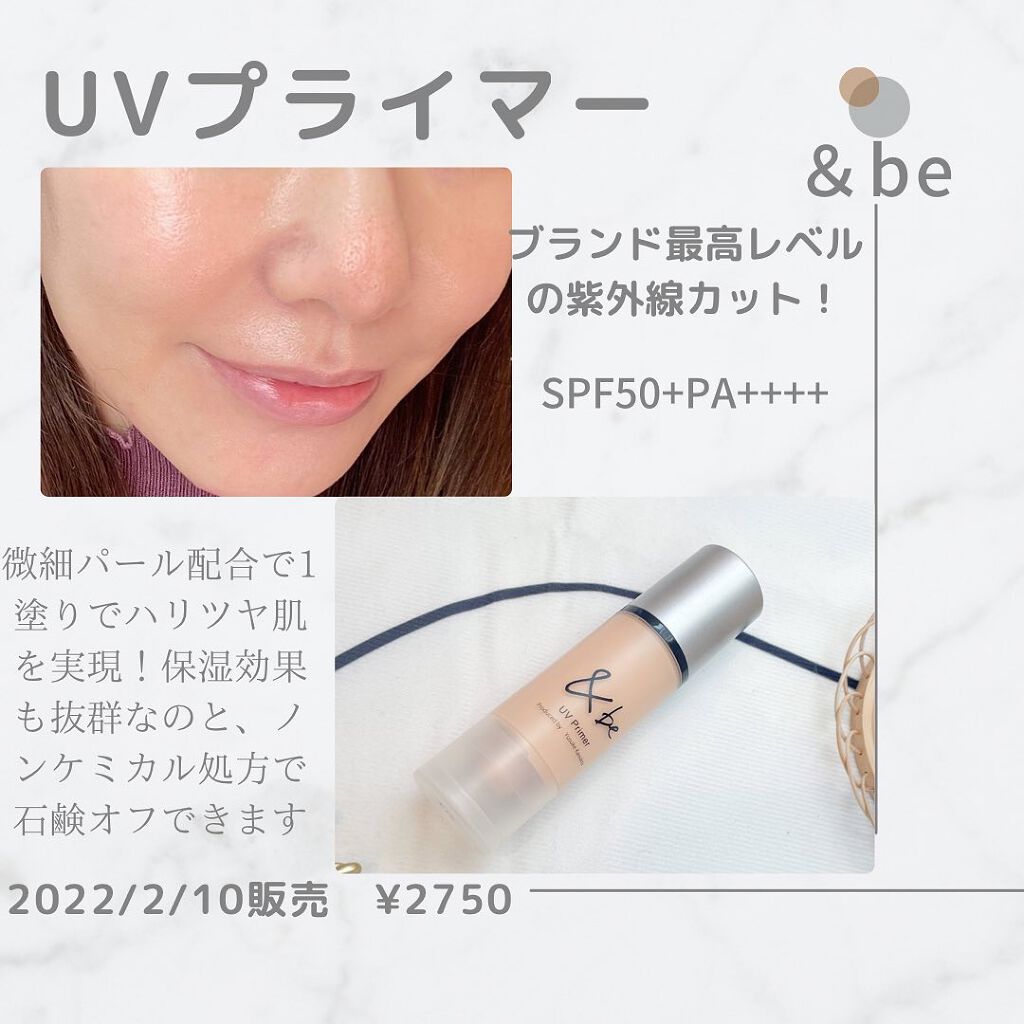 &be UVプライマー/＆be/化粧下地を使ったクチコミ（2枚目）
