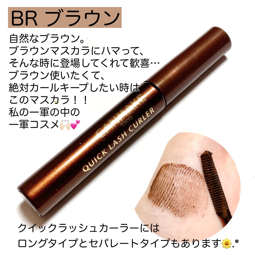 クイックラッシュカーラー/キャンメイク/マスカラ下地を使ったクチコミ(4枚目)