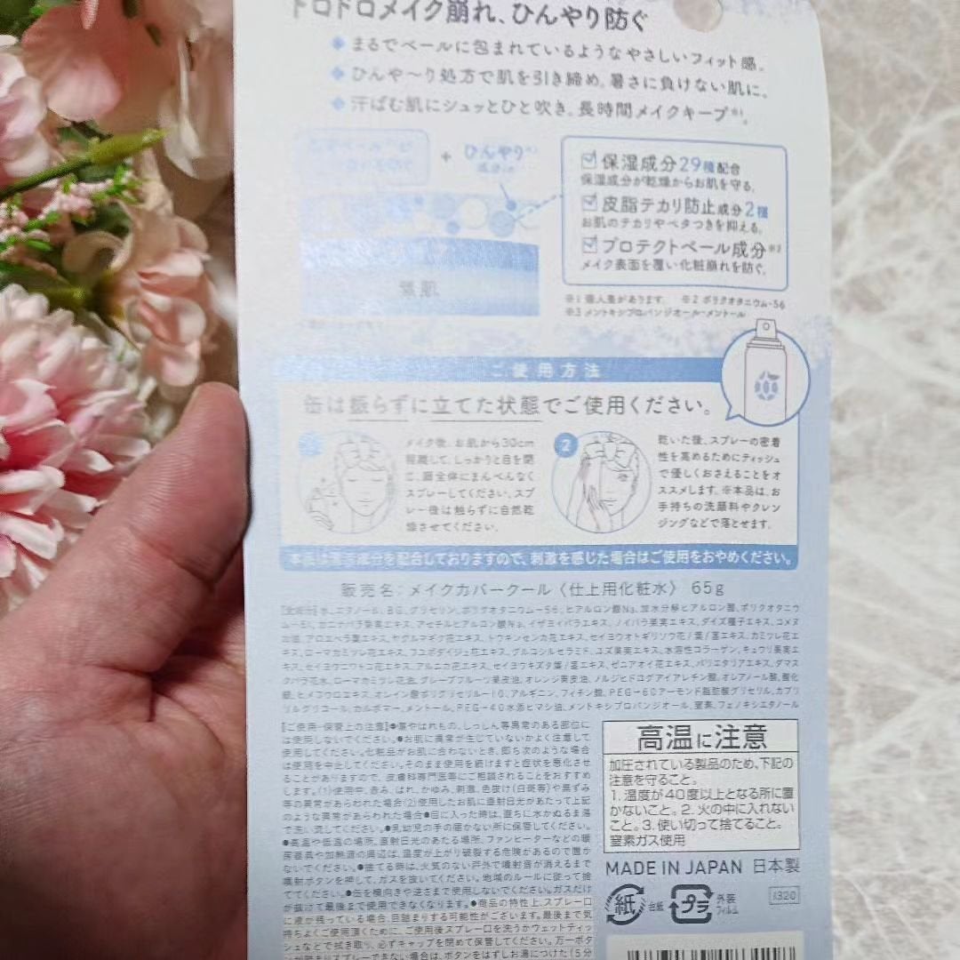 うるおいミスト クール/MAKE COVER/ミスト状化粧水を使ったクチコミ(2枚目)