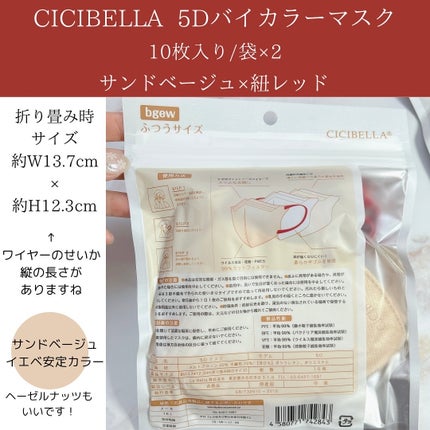 5D マスク/CICIBELLA/マスクを使ったクチコミ(2枚目)