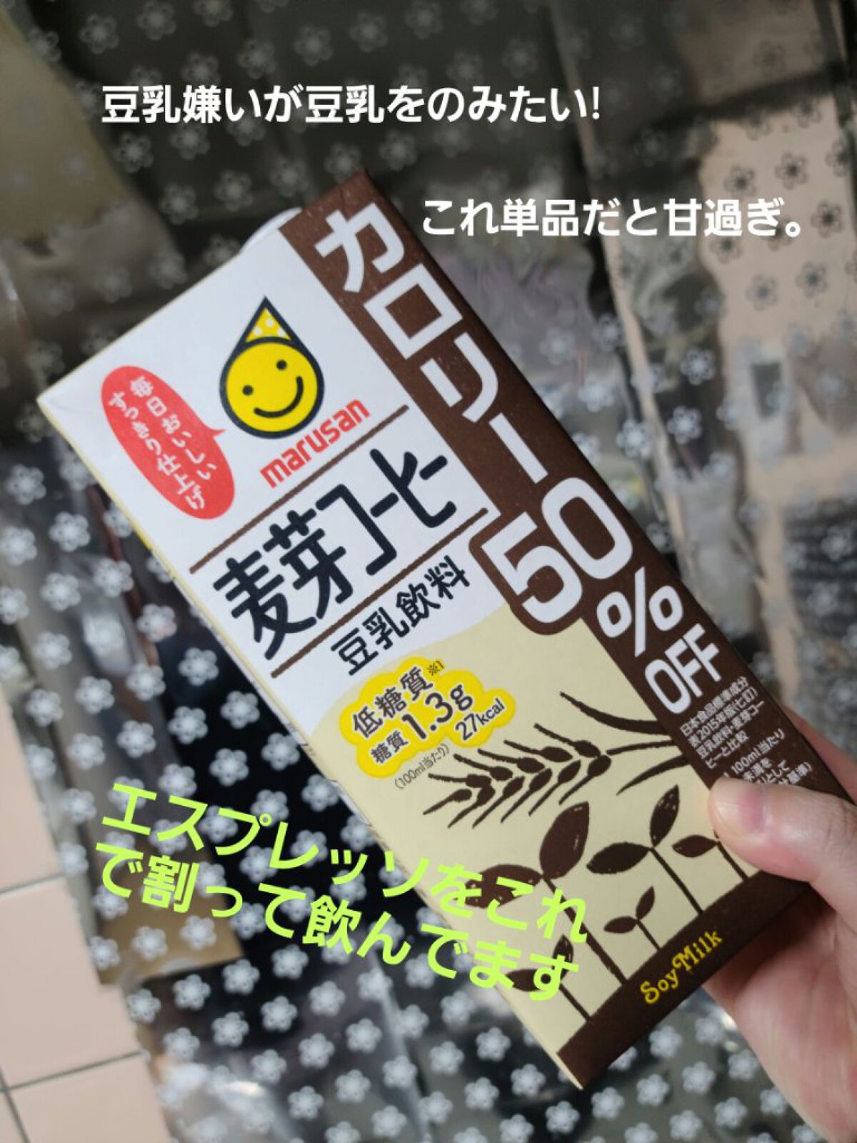 豆乳飲料麦芽コーヒーカロリー50%OFF/マルサンアイ/豆乳飲料を使ったクチコミ（1枚目）