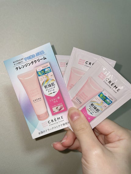 クレメ クレンジングクリーム N/ナリスアップ/クレンジングクリームを使ったクチコミ(1枚目)