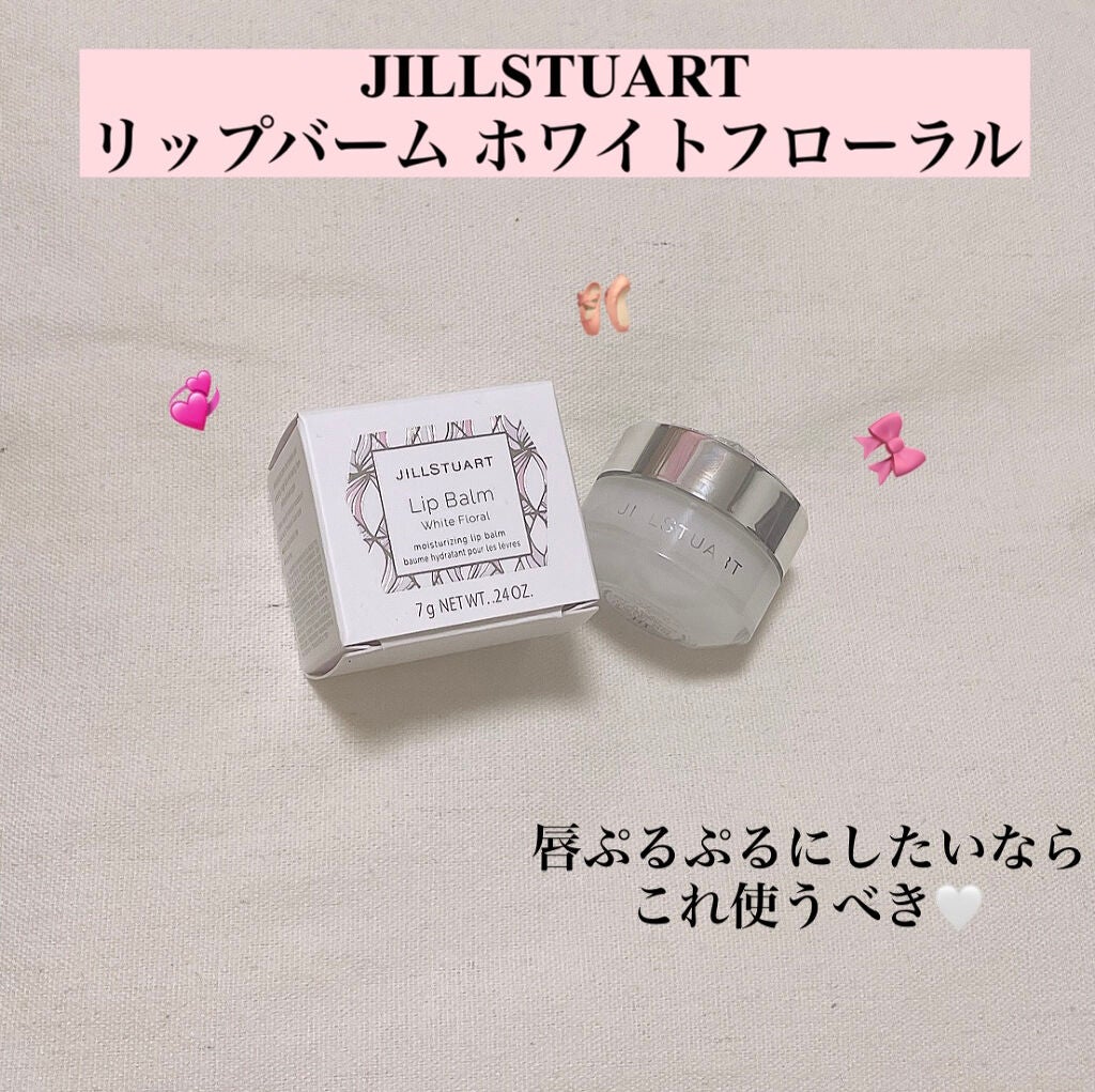 ジルスチュアート リップバーム/JILL STUART/リップバームを使ったクチコミ(1枚目)