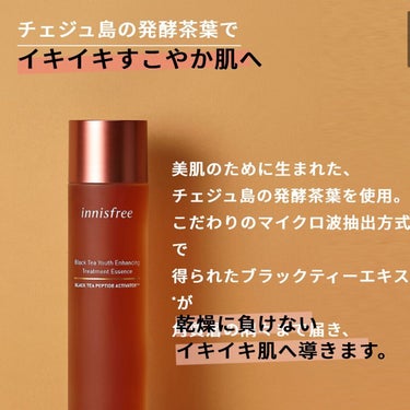 ブラックティー　ユース　トリートメント　エッセンス/innisfree/美容液を使ったクチコミ（4枚目）