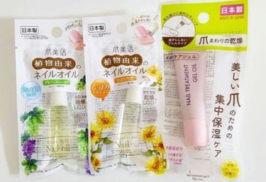 ネイルトリートメントジェルD/DAISO/ネイルオイル・トリートメントを使ったクチコミ（1枚目）