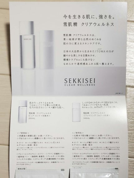 クリアウェルネス ピュア コンク/雪肌精/化粧水を使ったクチコミ(2枚目)