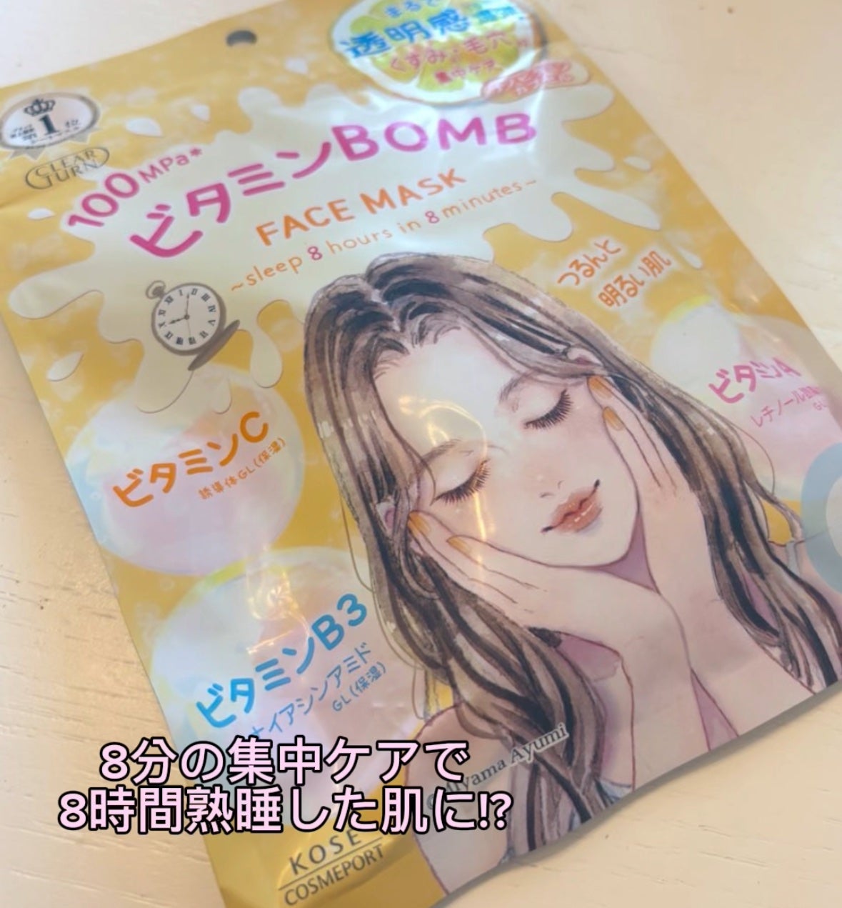 ビタミンBOMBマスク/クリアターン/シートマスク・パックを使ったクチコミ(1枚目)