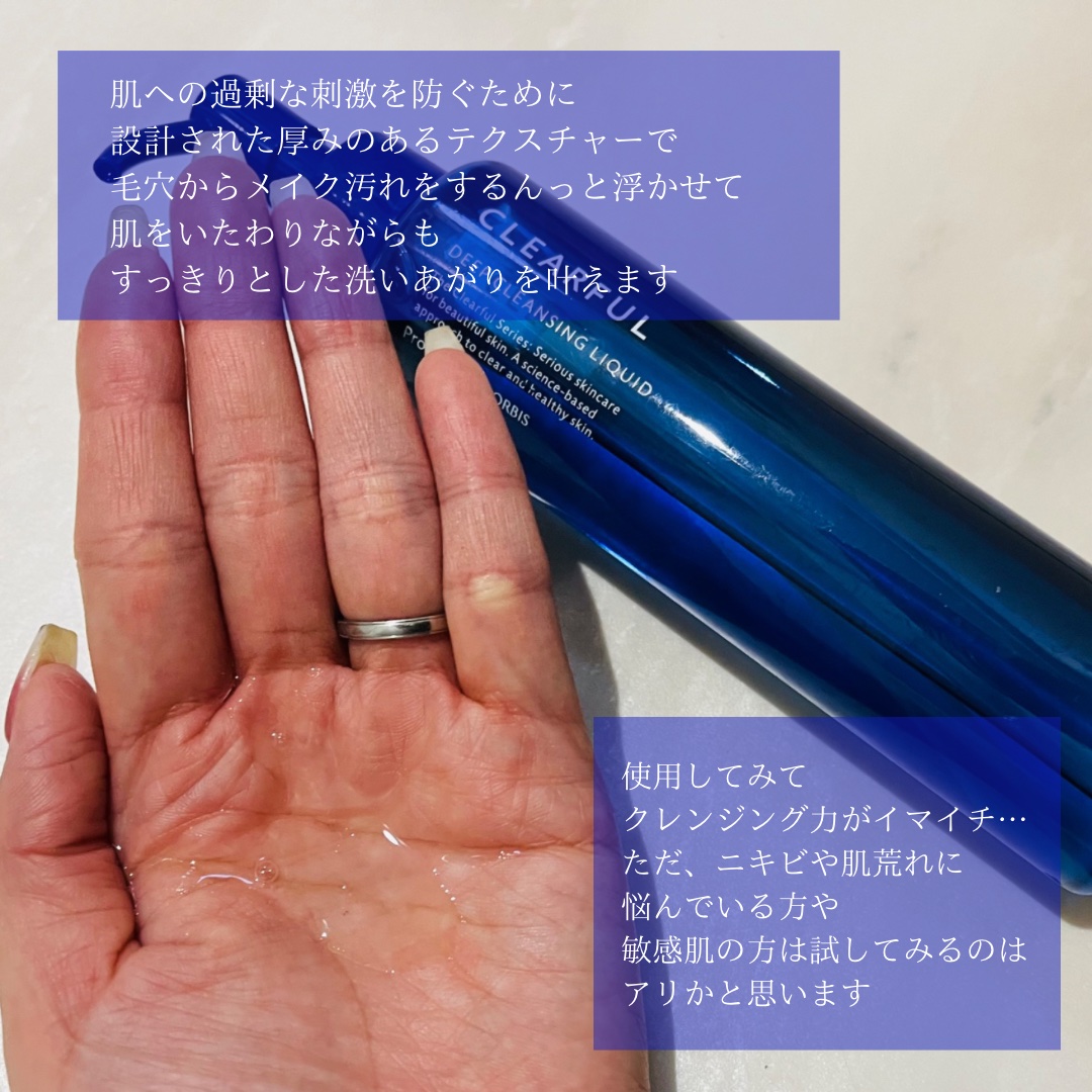 クリアフル ディープクレンジングリキッド ボトル入り150ml/オルビス/クレンジングウォーターを使ったクチコミ（3枚目）