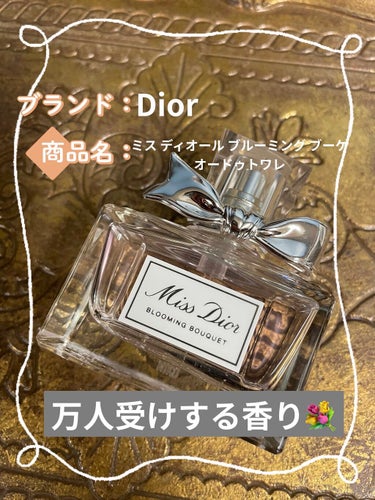 ミス ディオール ブルーミング ブーケ(オードゥトワレ)/Dior/香水(レディース)を使ったクチコミ（1枚目）