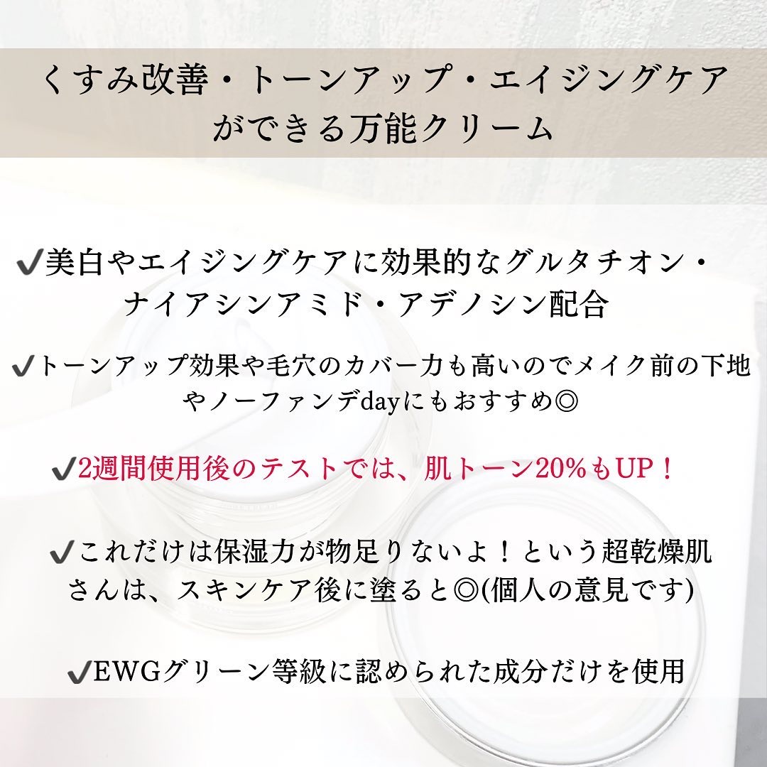 パワーブライトニング グルタチオンクリーム/Dr.Althea/フェイスクリームを使ったクチコミ（3枚目）