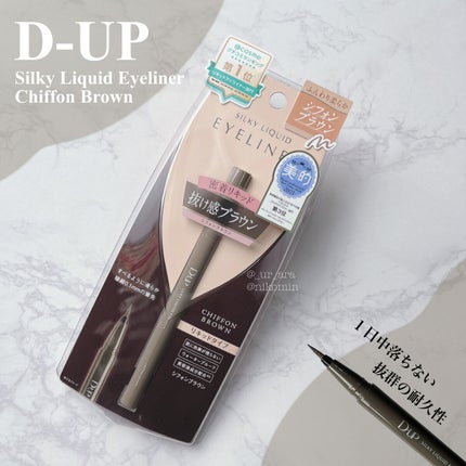 シルキーリキッドアイライナーWP/D-UP/リキッドアイライナーを使ったクチコミ(1枚目)