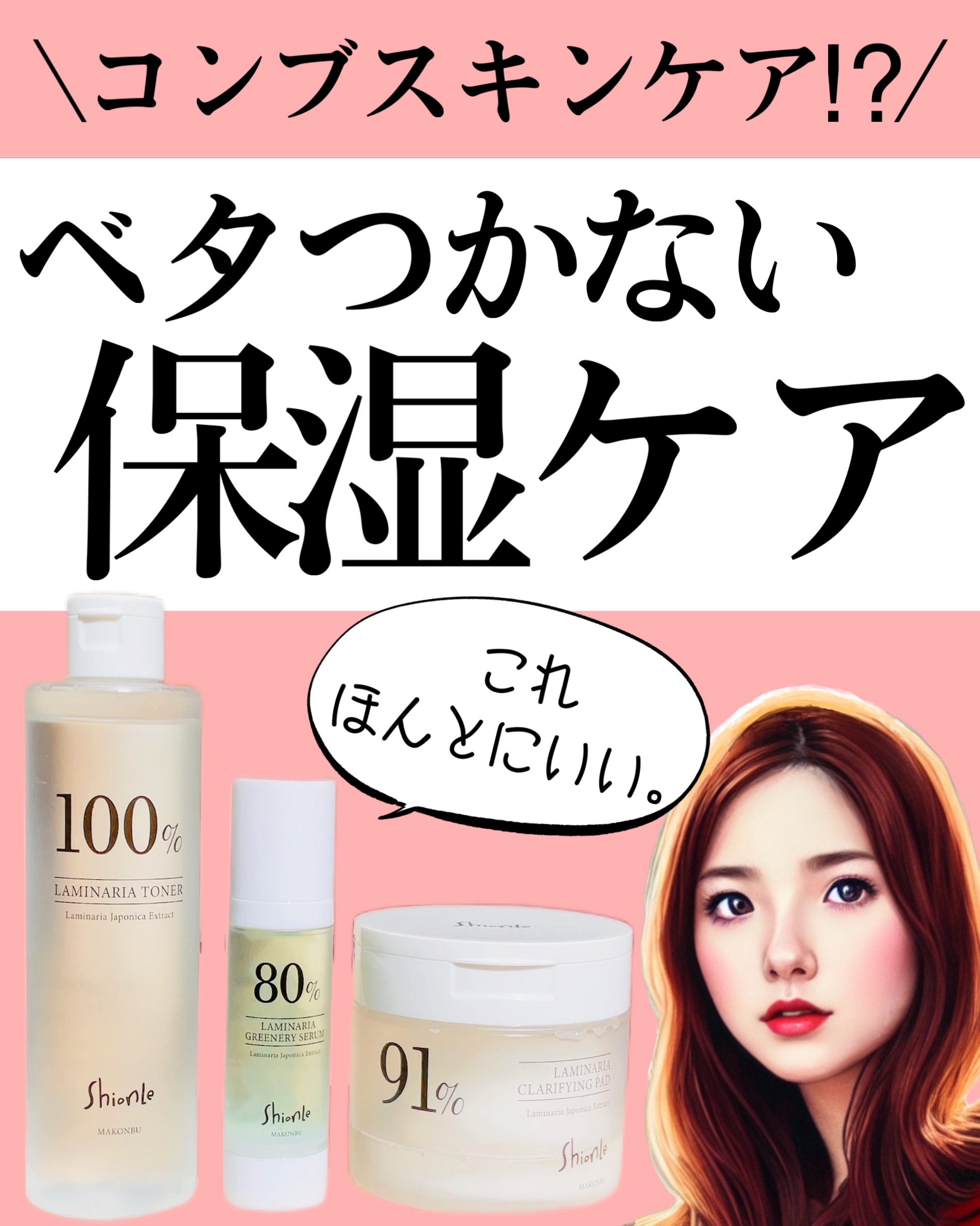 ラミナリアトナー/ShionLe/化粧水を使ったクチコミ（1枚目）