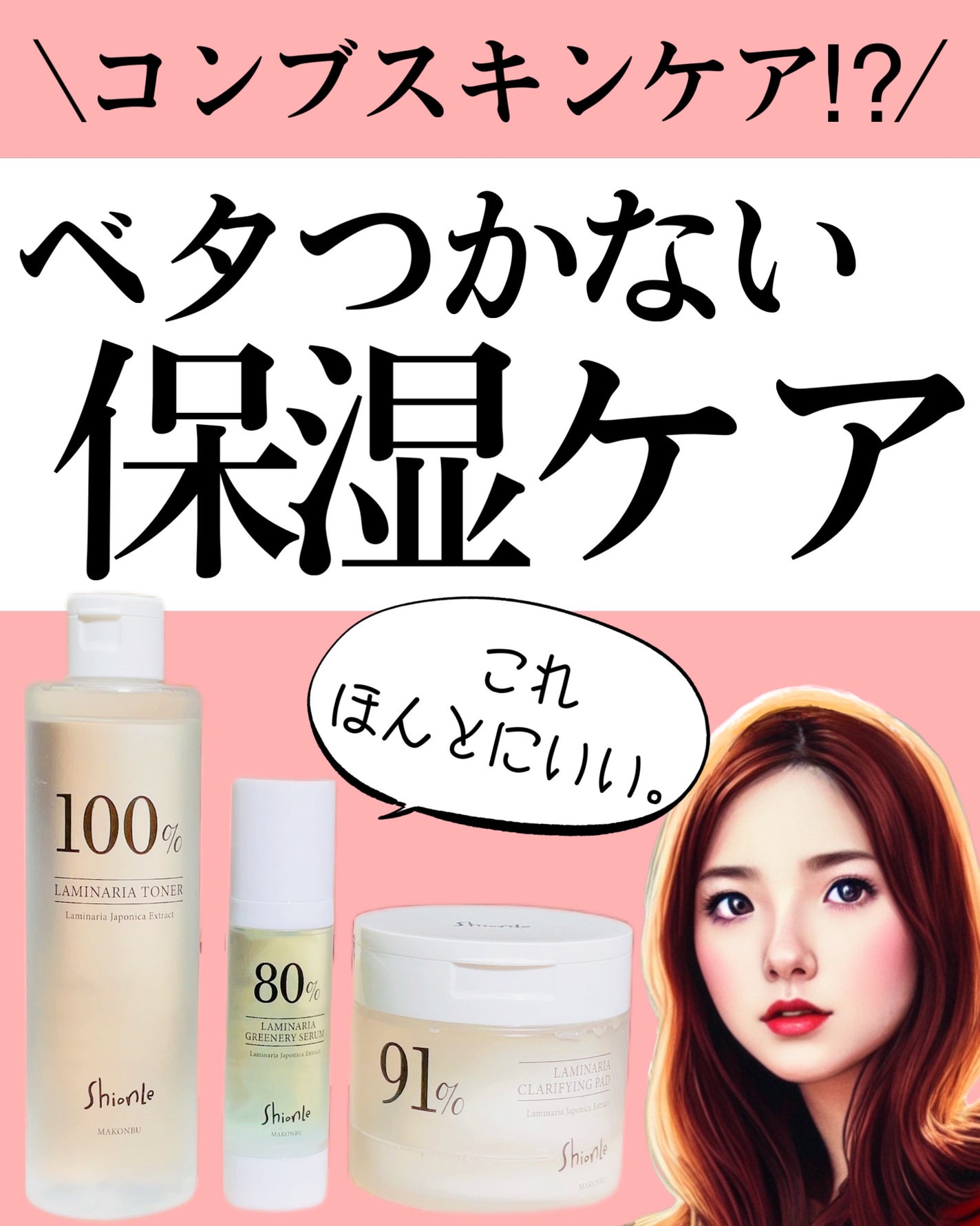 ラミナリアトナー/ShionLe/化粧水を使ったクチコミ(1枚目)