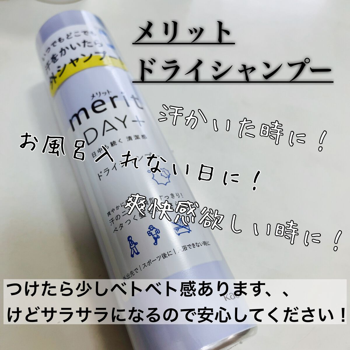 メリット ドライシャンプーシート すっきり爽快タイプ/メリット/ドライシャンプーを使ったクチコミ（2枚目）