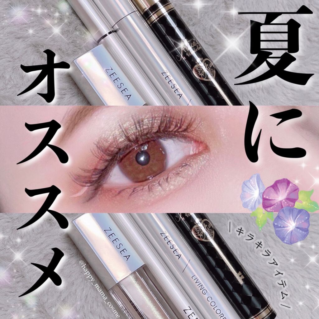 ダイヤモンドシリーズ 星空リキッドアイシャドウ/ZEESEA/リキッドアイシャドウを使ったクチコミ(1枚目)