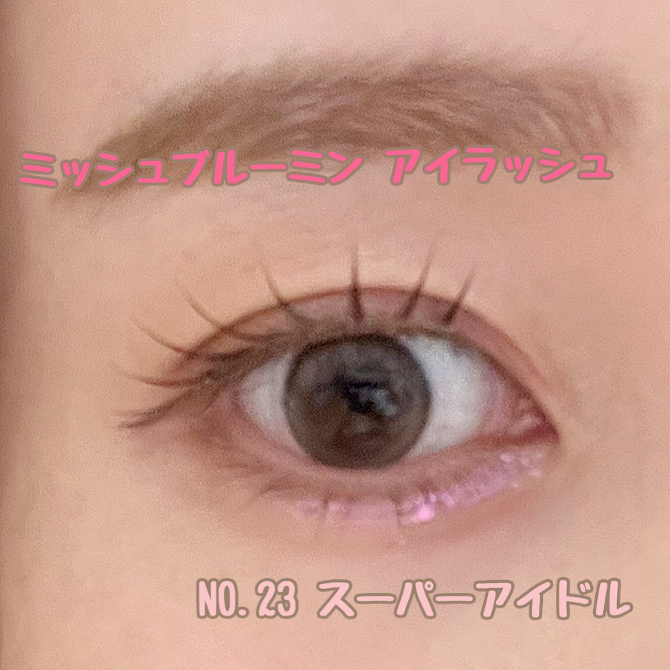 ミッシュブルーミン アイラッシュ インフィニティライン/ミッシュブルーミン/つけまつげを使ったクチコミ（1枚目）