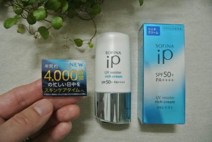 SOFINA iP UVレジスト スムースミルク/SOFINA iP/日焼け止め・UVケアを使ったクチコミ(3枚目)