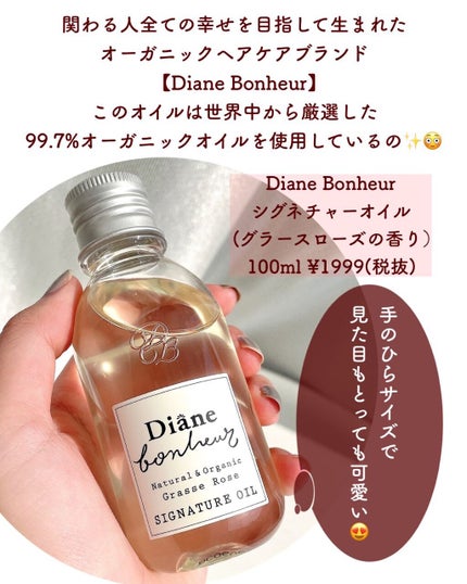 ダイアンボヌール/ヘアオイル/ダイアン/ヘアオイルを使ったクチコミ(2枚目)