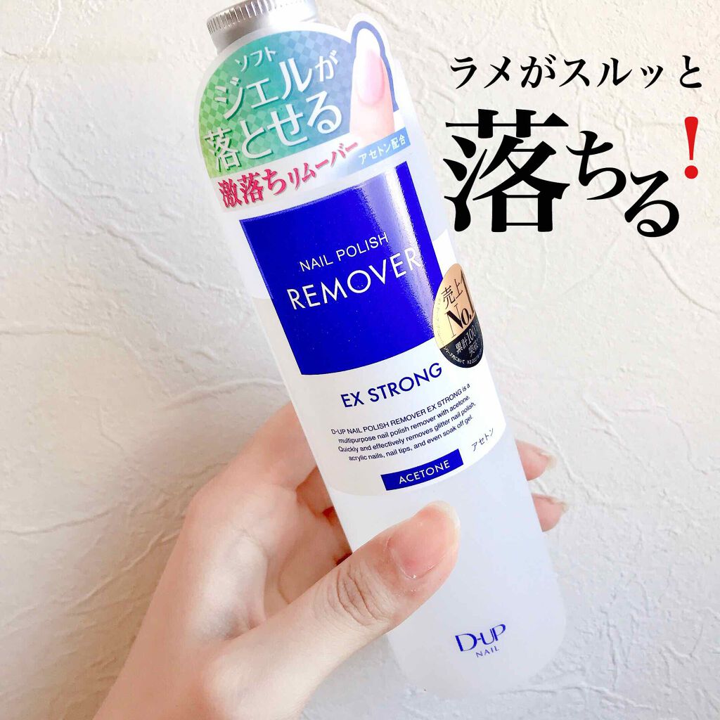 ネイルポリッシュリムーバー EX/D-UP/除光液を使ったクチコミ(1枚目)