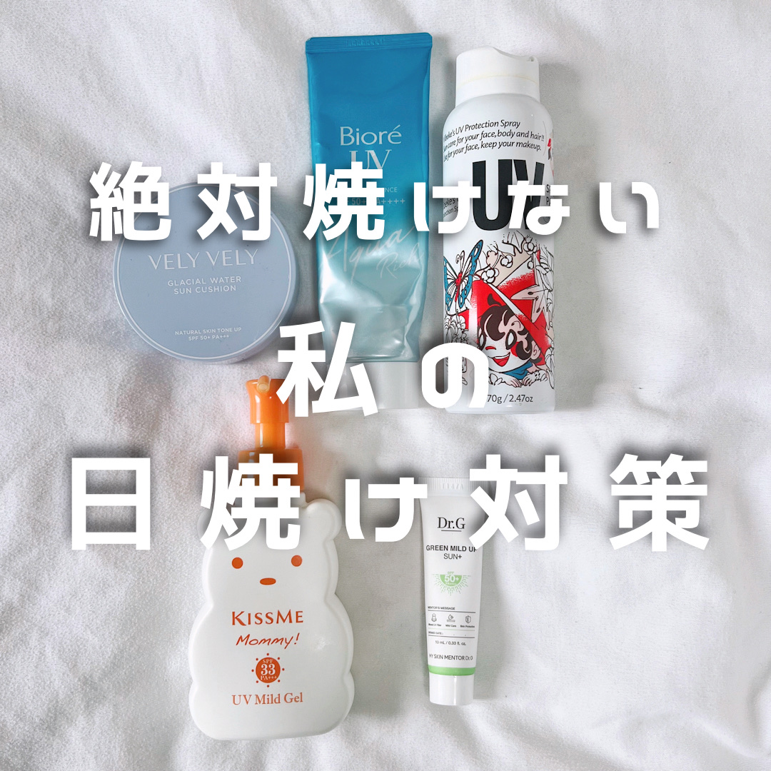 ビベッケの全身まるごとサラサラUVスプレー SPF50+ PA++++ 無香料/クイックレスポンス/日焼け止めミスト・スプレーを使ったクチコミ（1枚目）