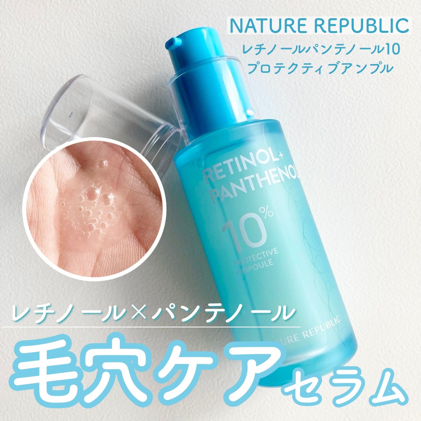 レチノールパンテノール10プロテクティブアンプル/ネイチャーリパブリック/美容液を使ったクチコミ(1枚目)