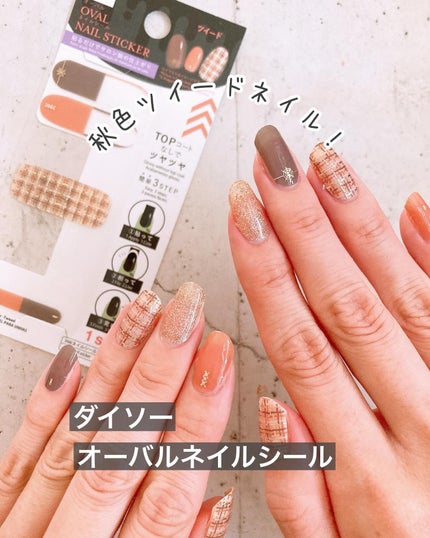 オーバルネイルシール/DAISO/ネイルシールを使ったクチコミ(1枚目)